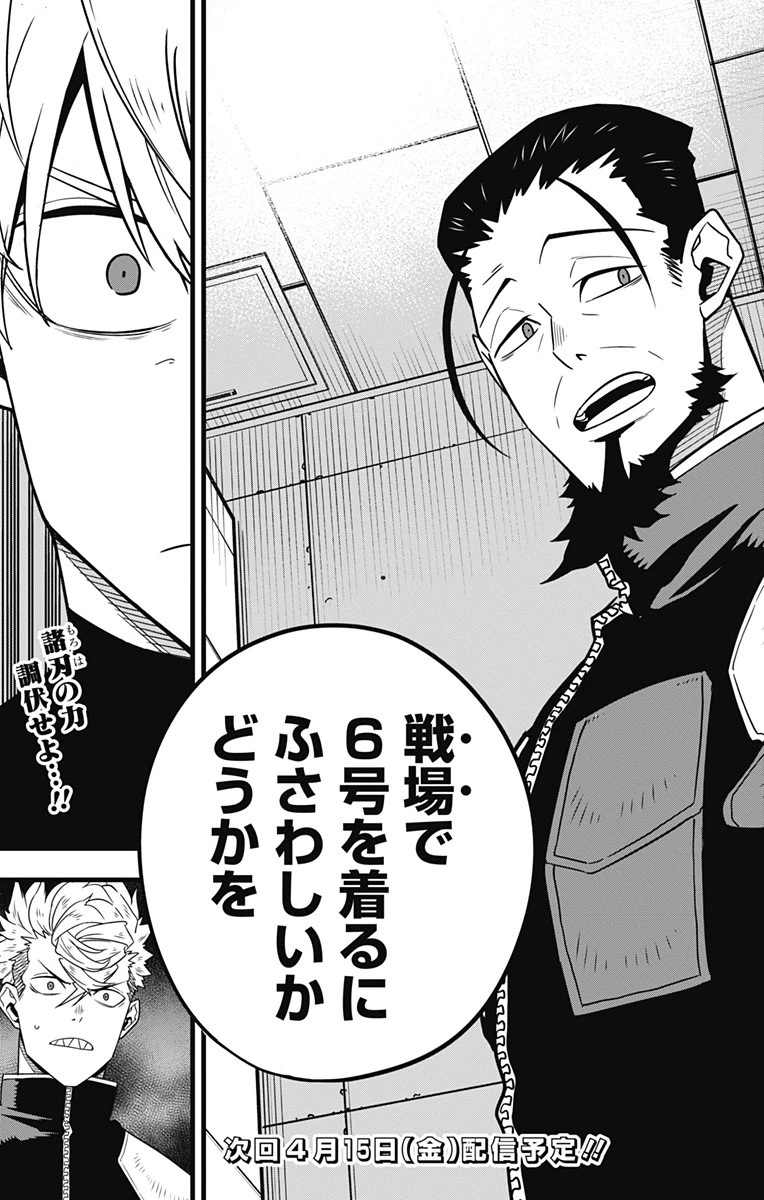怪獣８号 第59話 - 25