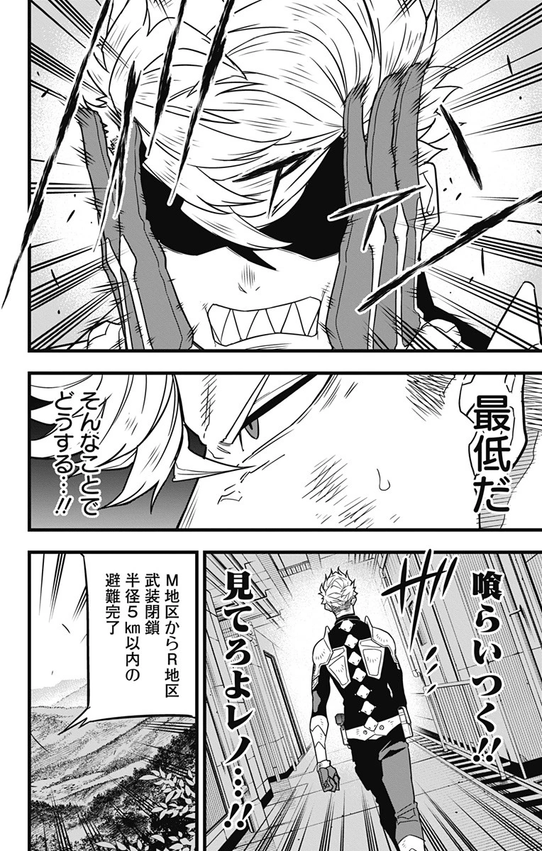 怪獣８号 第60話 - 4