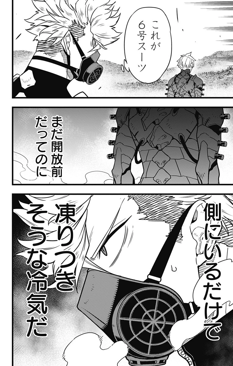 怪獣８号 第60話 - 8