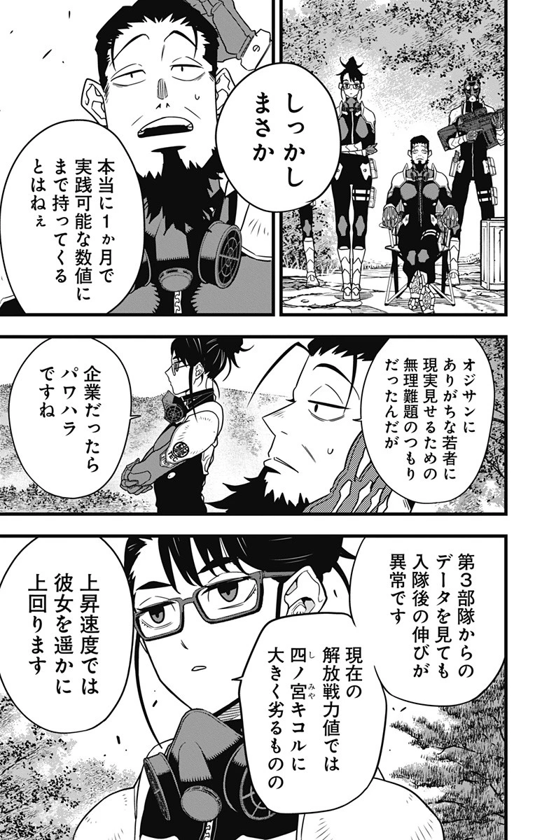 怪獣８号 第60話 - 9