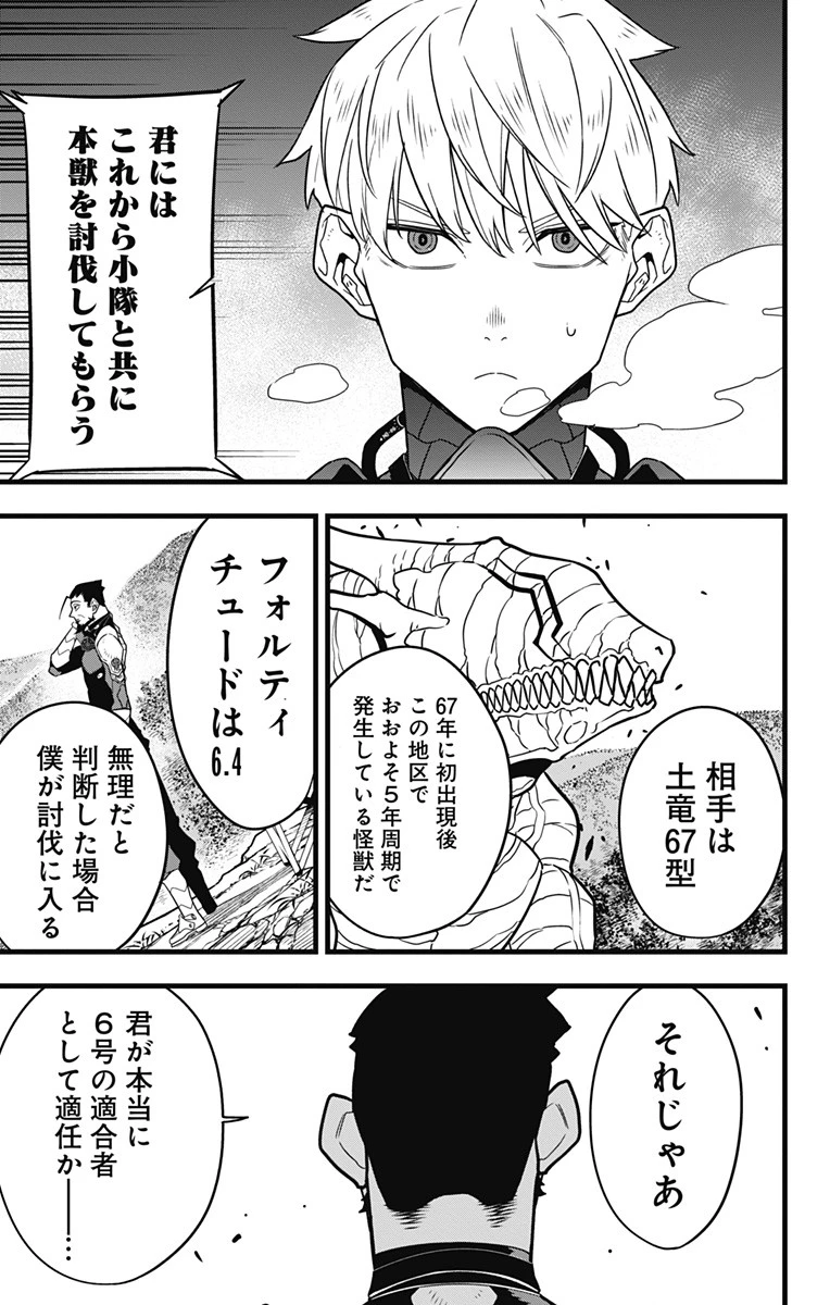 怪獣８号 第60話 - 11