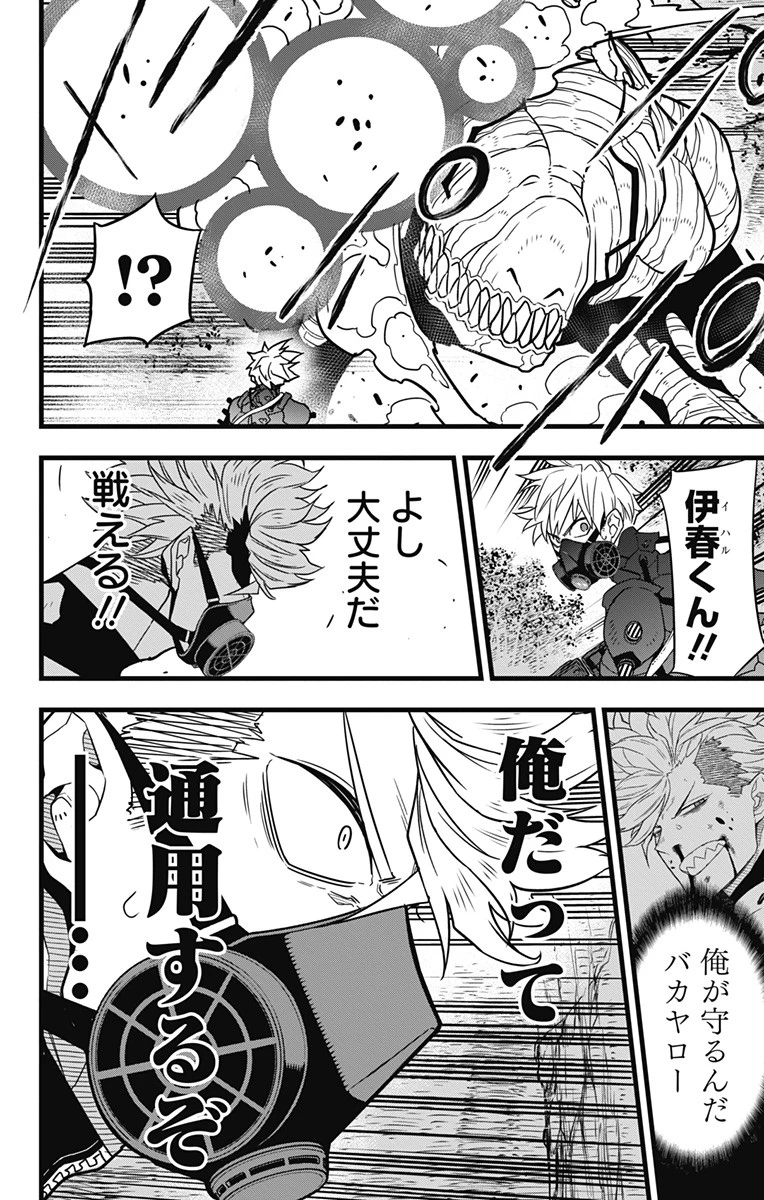 怪獣８号 第60話 - 18