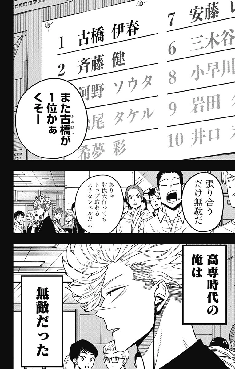 怪獣８号 第61話 - 2