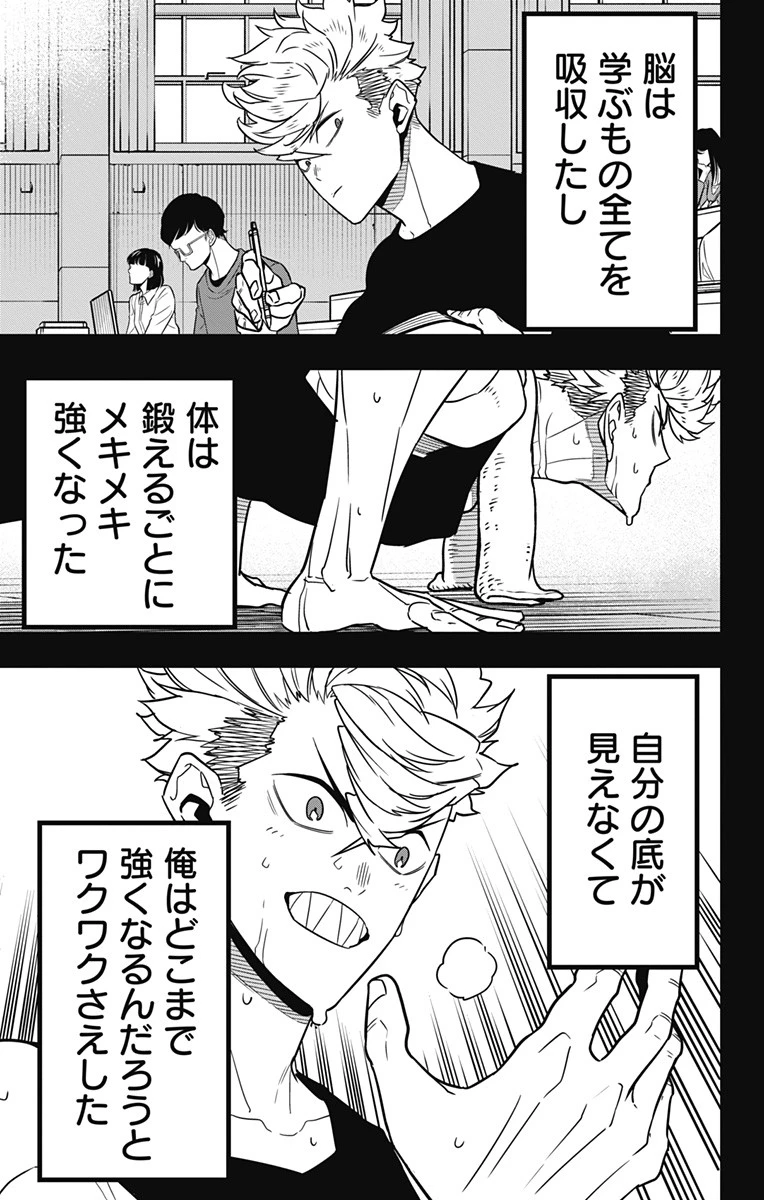 怪獣８号 第61話 - 3