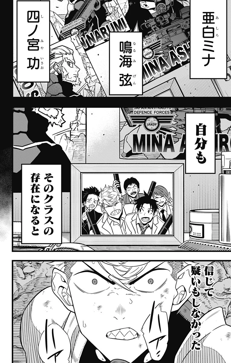 怪獣８号 第61話 - 4