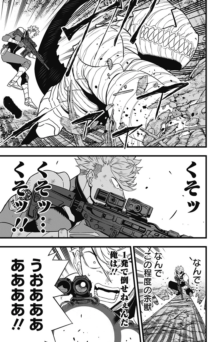 怪獣８号 第61話 - 5