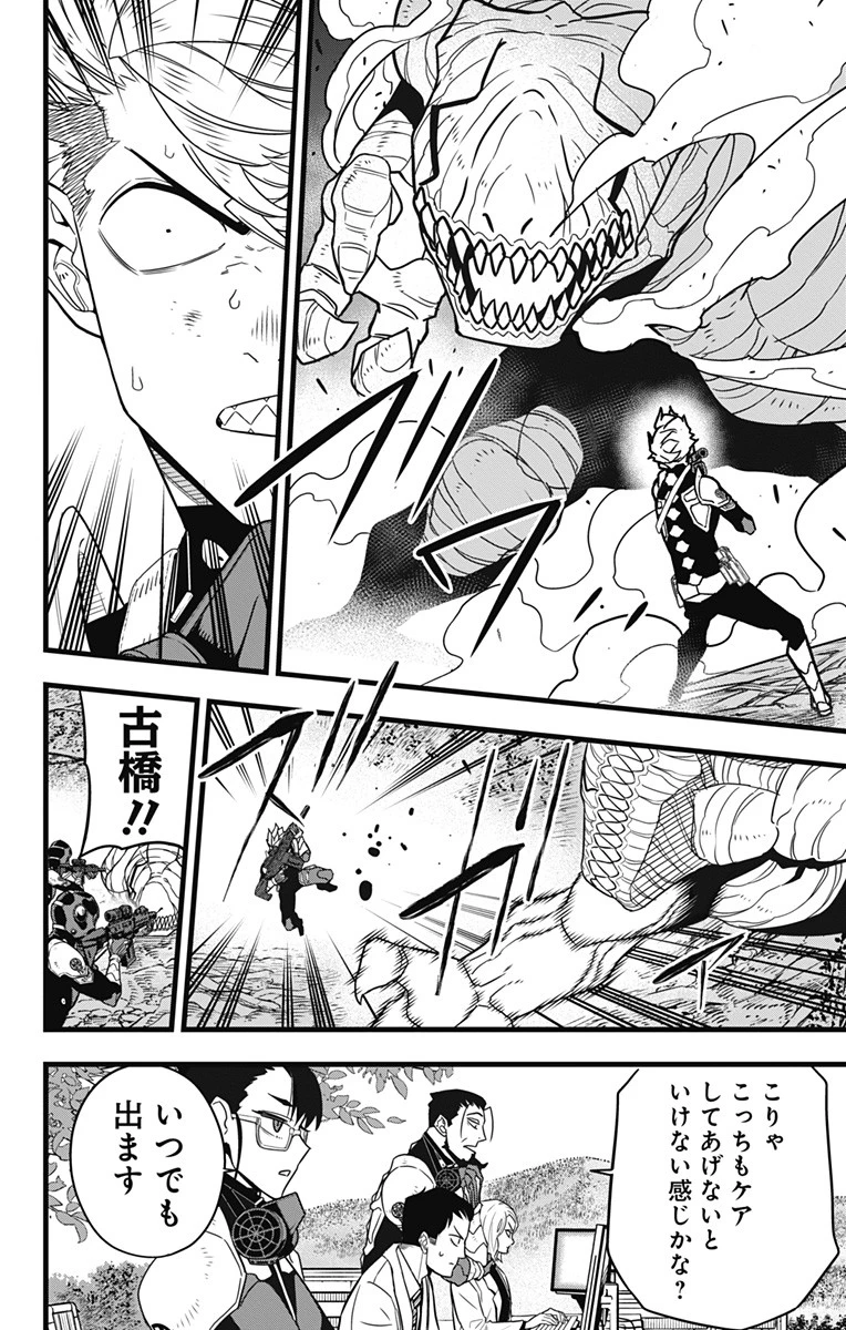 怪獣８号 第61話 - 6