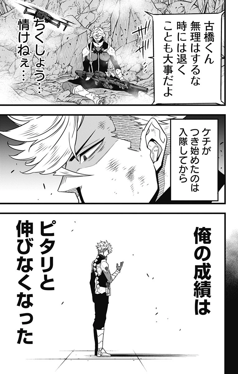 怪獣８号 第61話 - 7