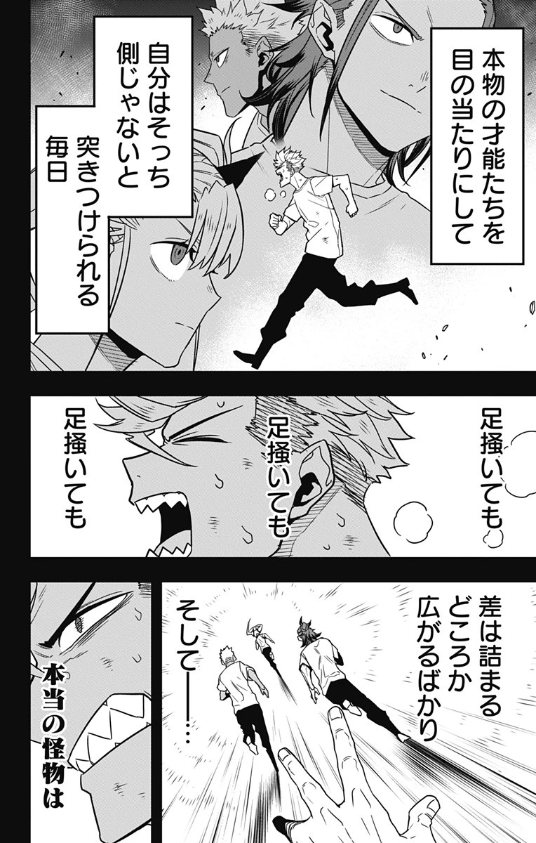 怪獣８号 第61話 - 8