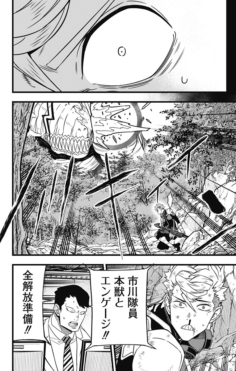 怪獣８号 第61話 - 10