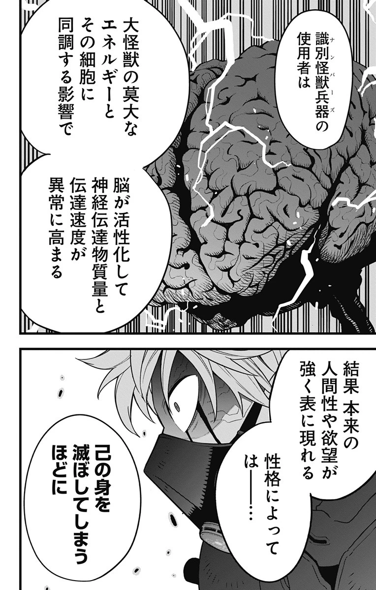 怪獣８号 第62話 - 8