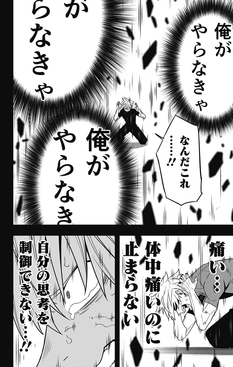 怪獣８号 第62話 - 10