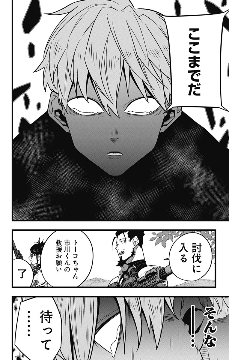 怪獣８号 第62話 - 16