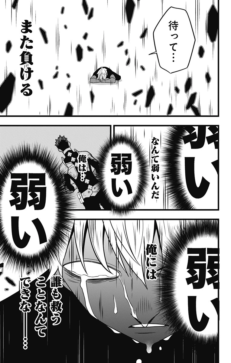 怪獣８号 第62話 - 17