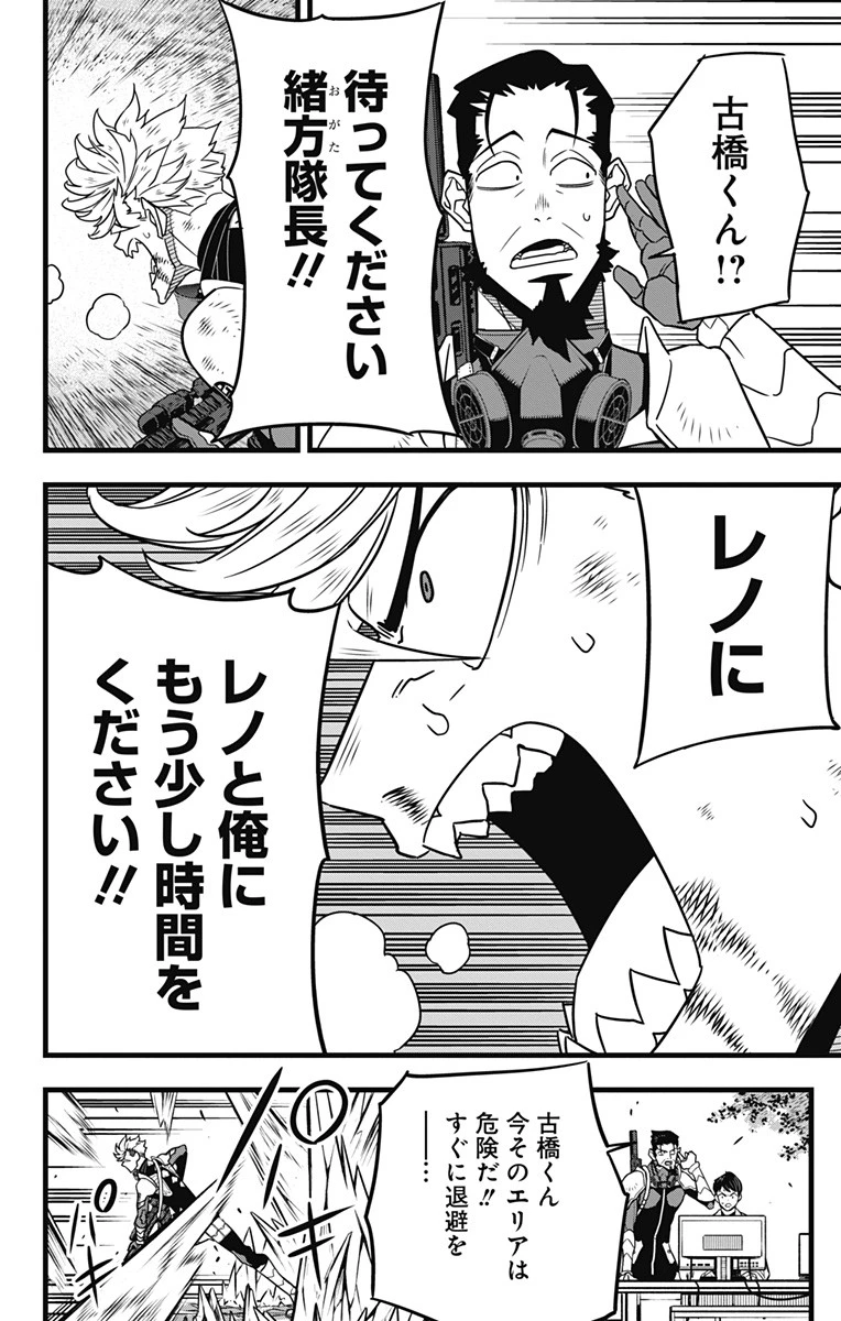 怪獣８号 第62話 - 20