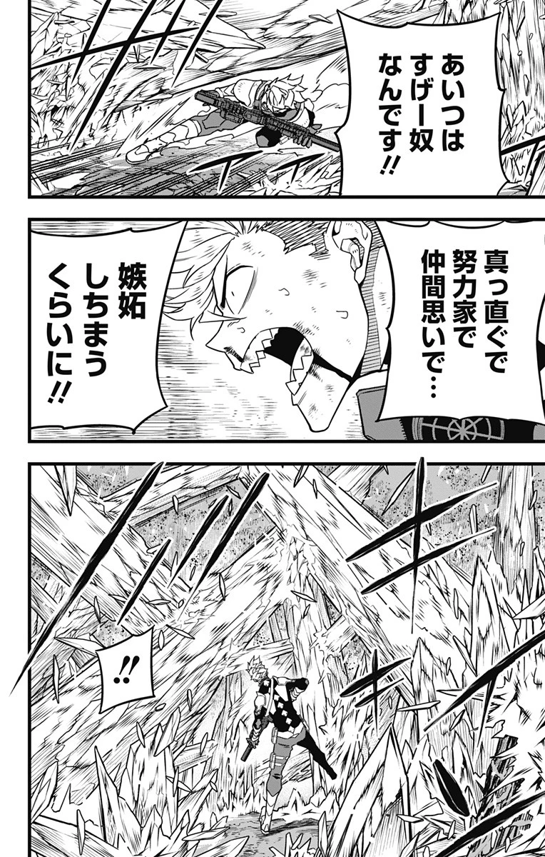 怪獣８号 第62話 - 22