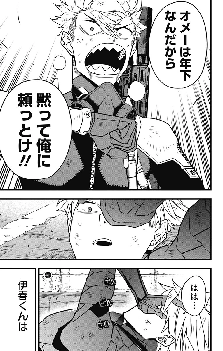 怪獣８号 第63話 - 7