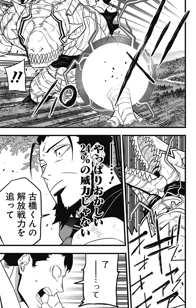 怪獣８号 第63話 - 11