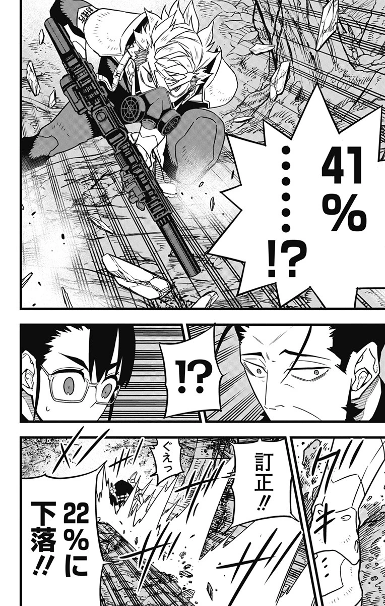 怪獣８号 第63話 - 12