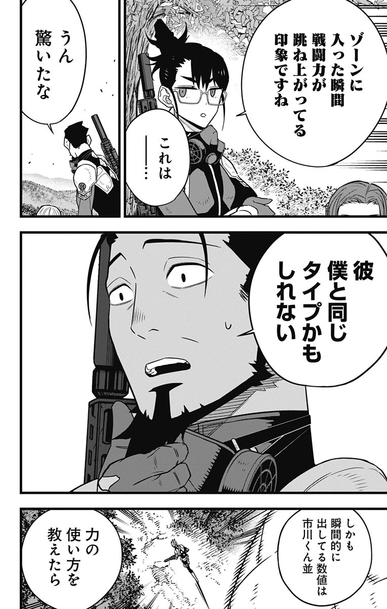 怪獣８号 第63話 - 14