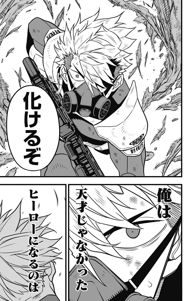 怪獣８号 第63話 - 15