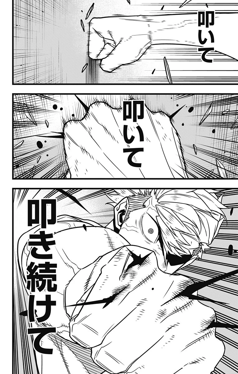 怪獣８号 第63話 - 18