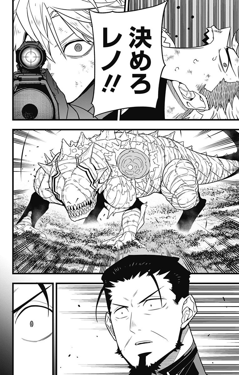 怪獣８号 第64話 - 2