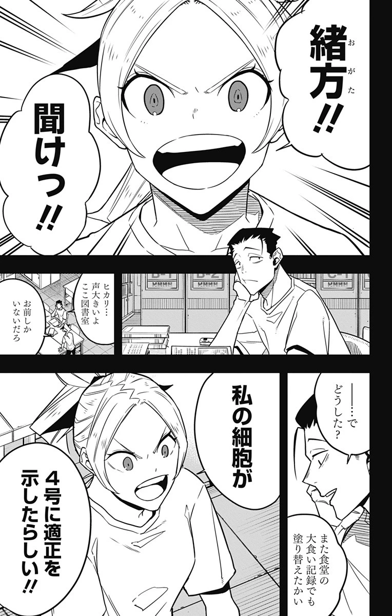 怪獣８号 第64話 - 3