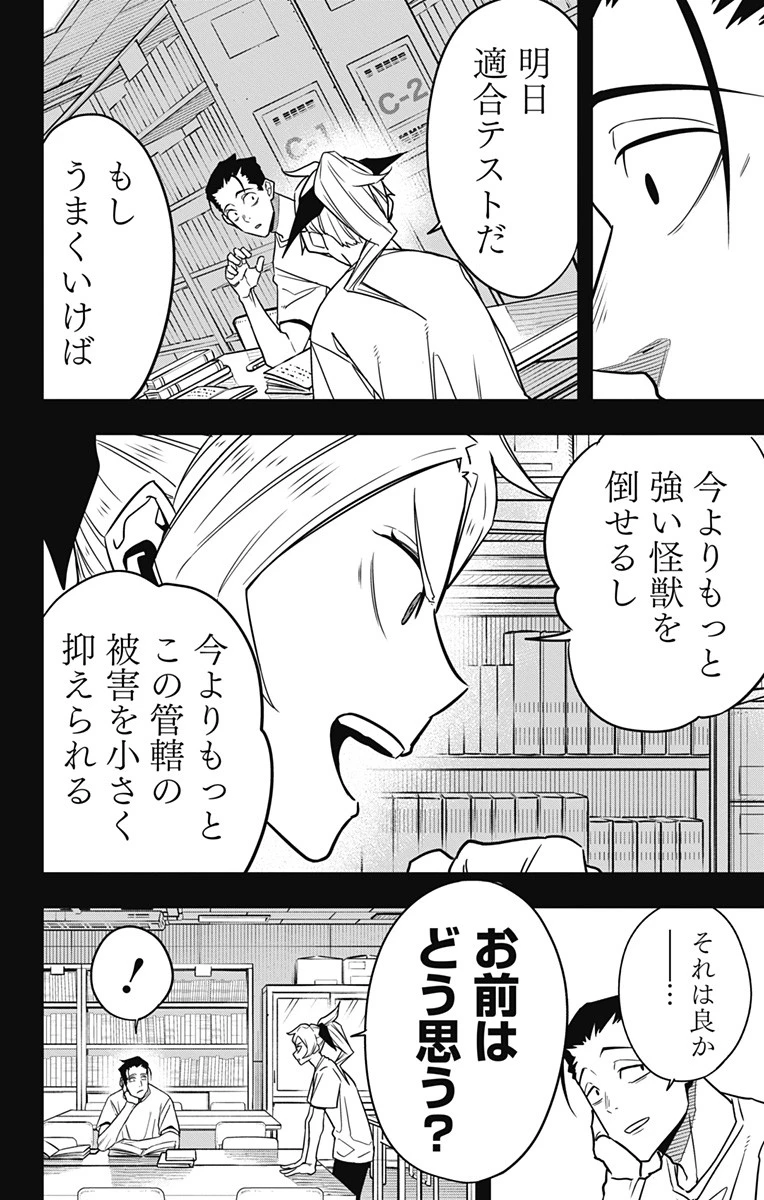 怪獣８号 第64話 - 4