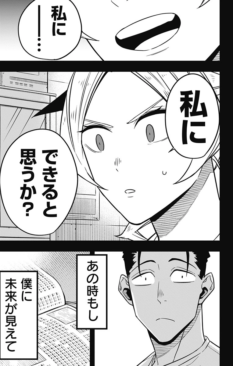怪獣８号 第64話 - 5