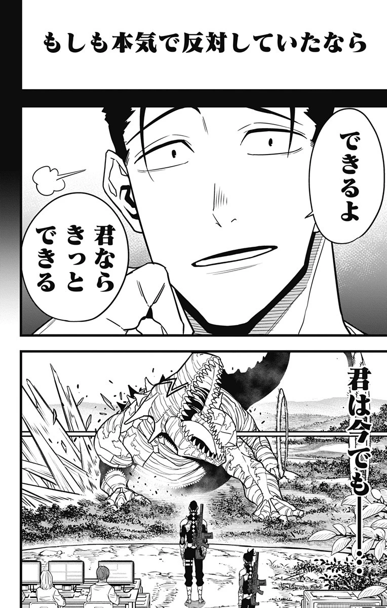 怪獣８号 第64話 - 6