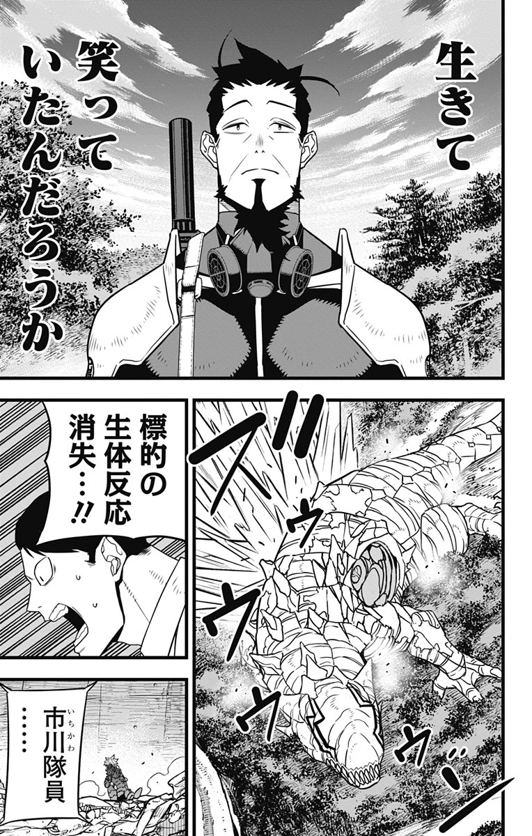 怪獣８号 第64話 - 7