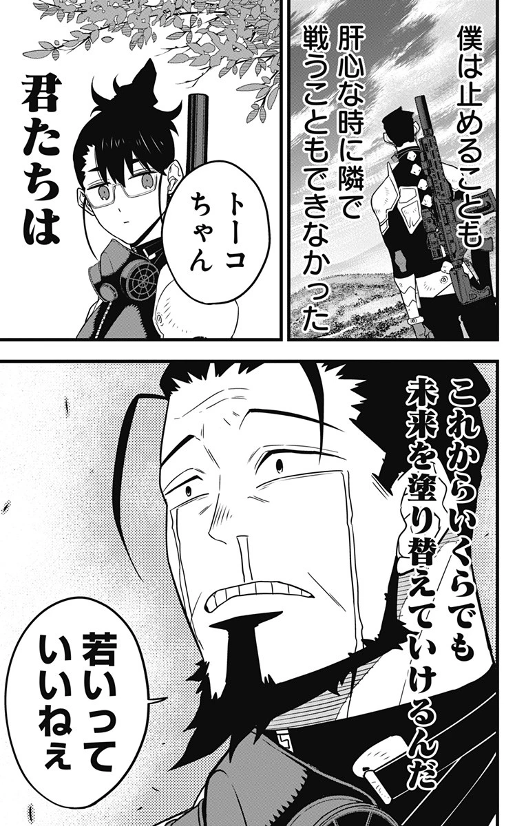 怪獣８号 第64話 - 11