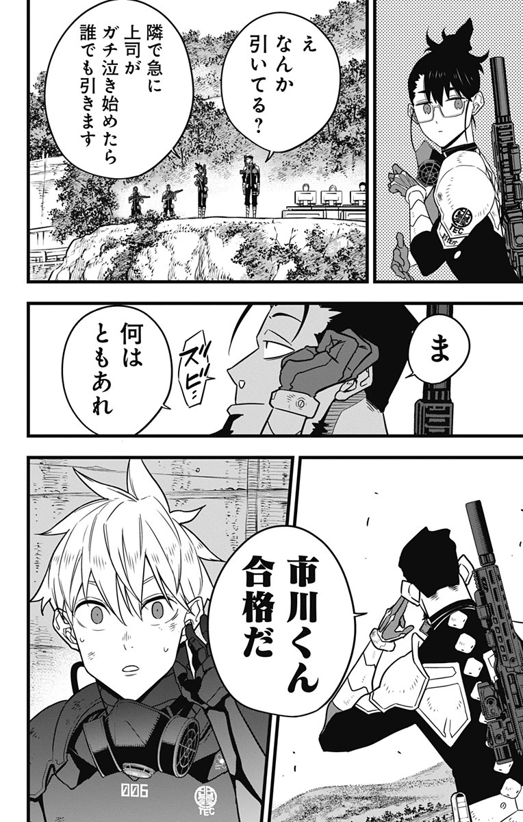 怪獣８号 第64話 - 12
