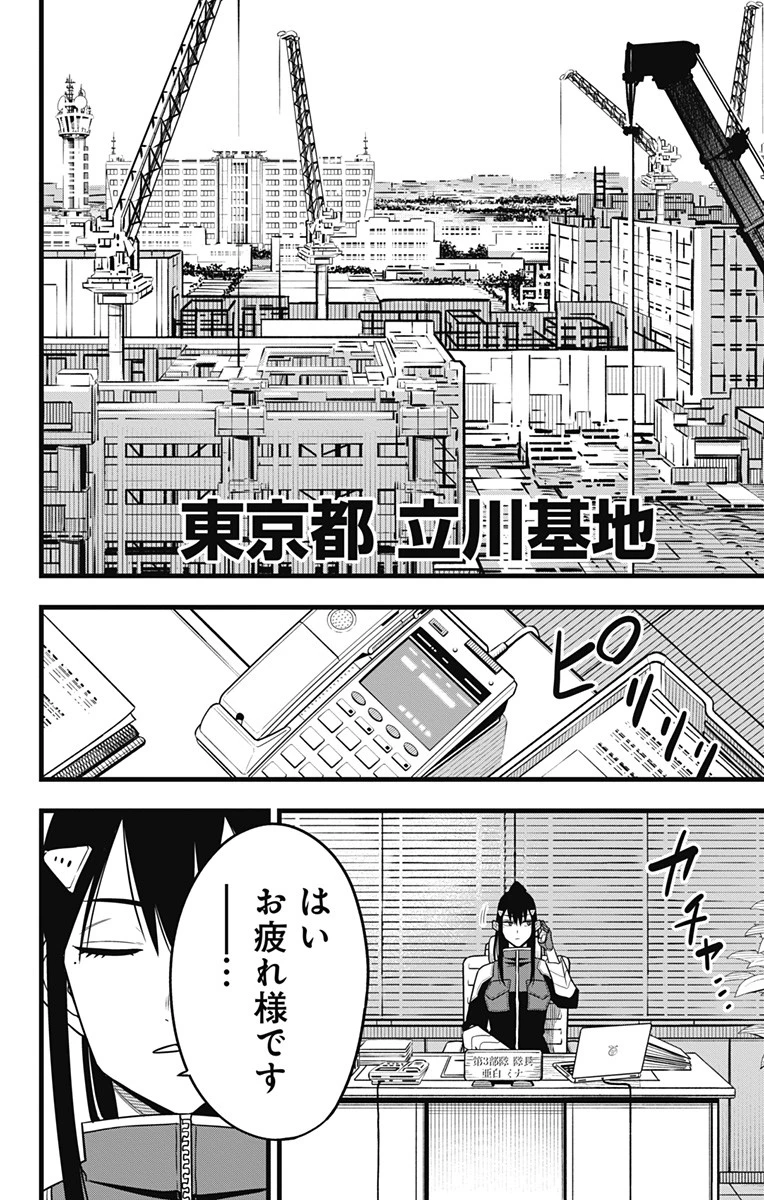 怪獣８号 第64話 - 16