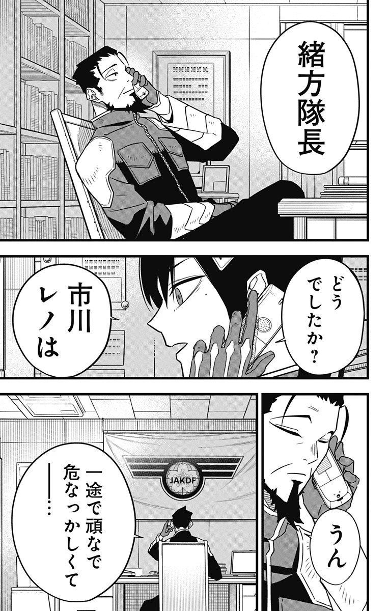 怪獣８号 第64話 - 17