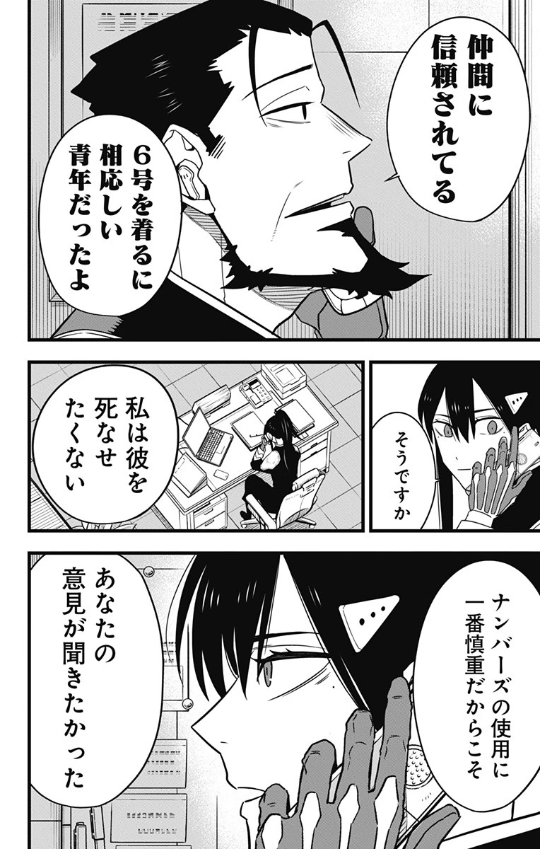 怪獣８号 第64話 - 18