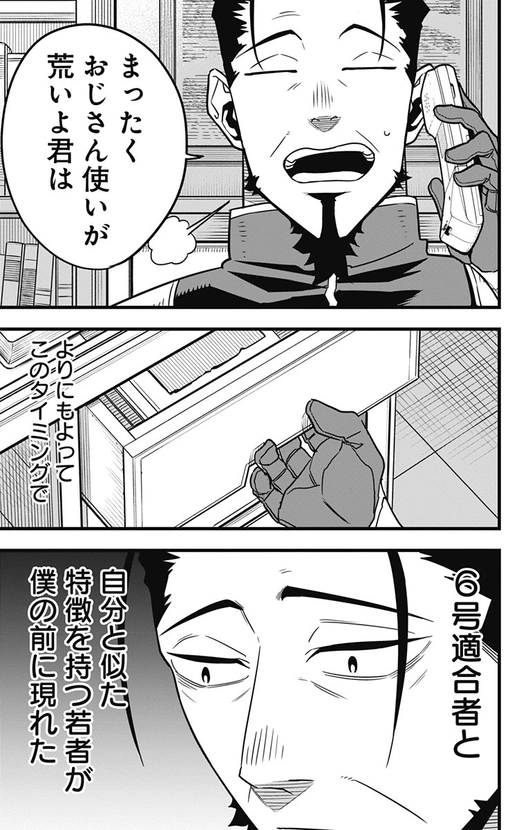 怪獣８号 第64話 - 19
