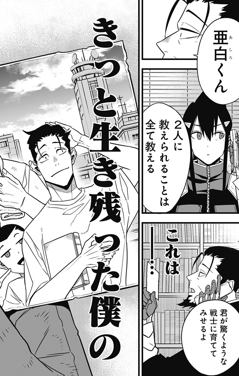 怪獣８号 第64話 - 20