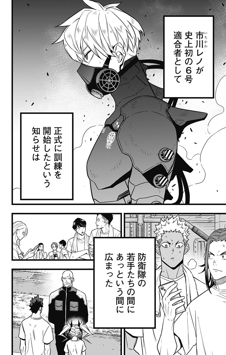 怪獣８号 第65話 - 2