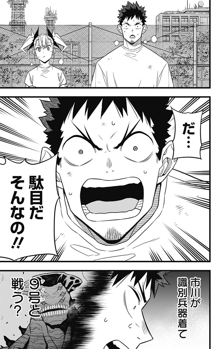 怪獣８号 第65話 - 3