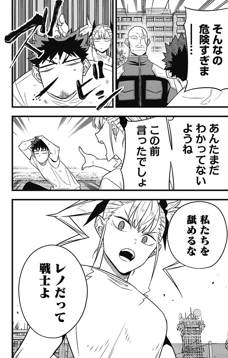 怪獣８号 第65話 - 4