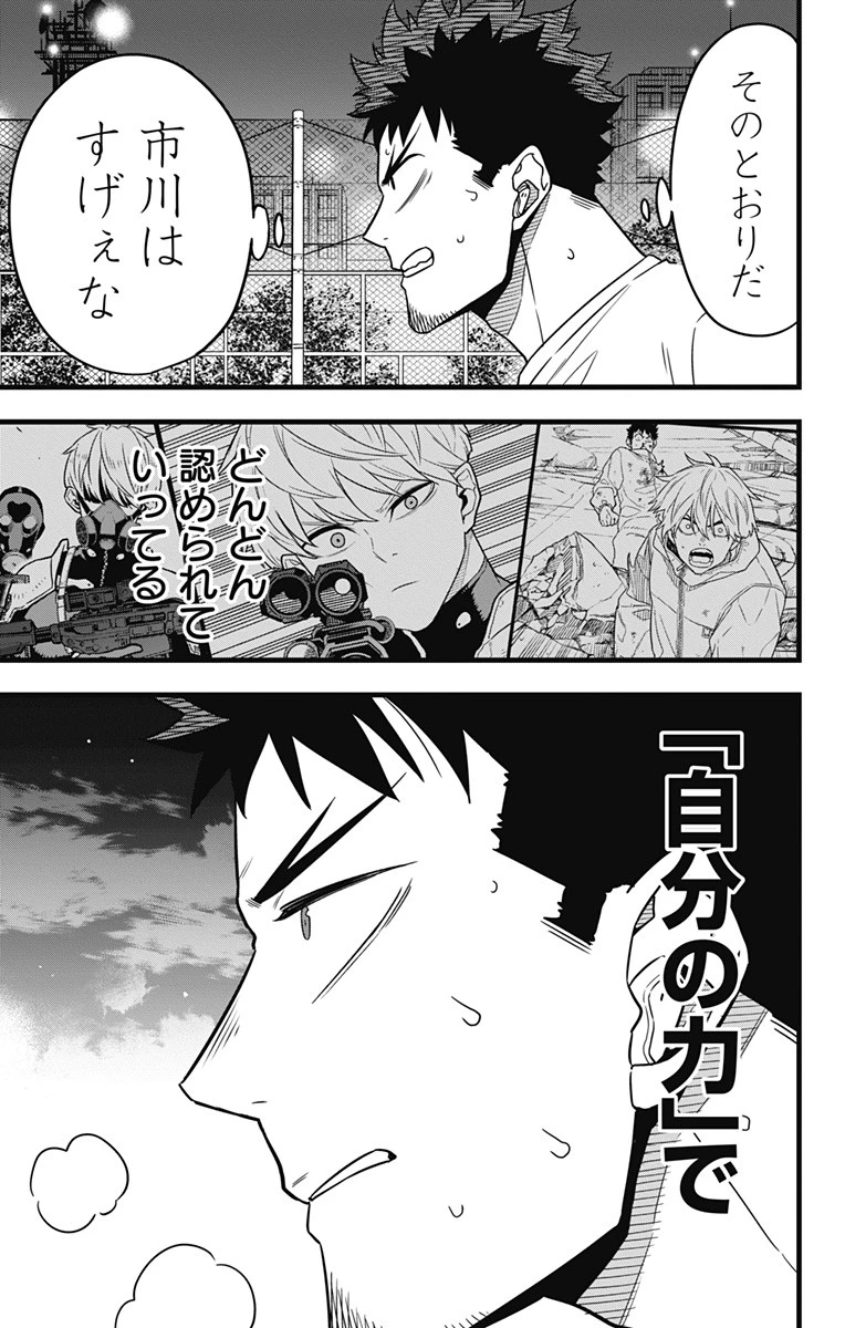 怪獣８号 第65話 - 7