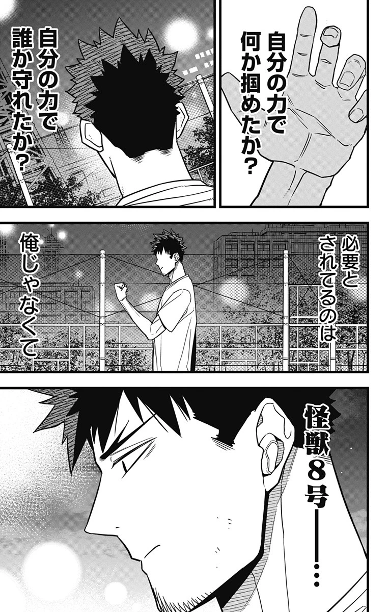 怪獣８号 第65話 - 9
