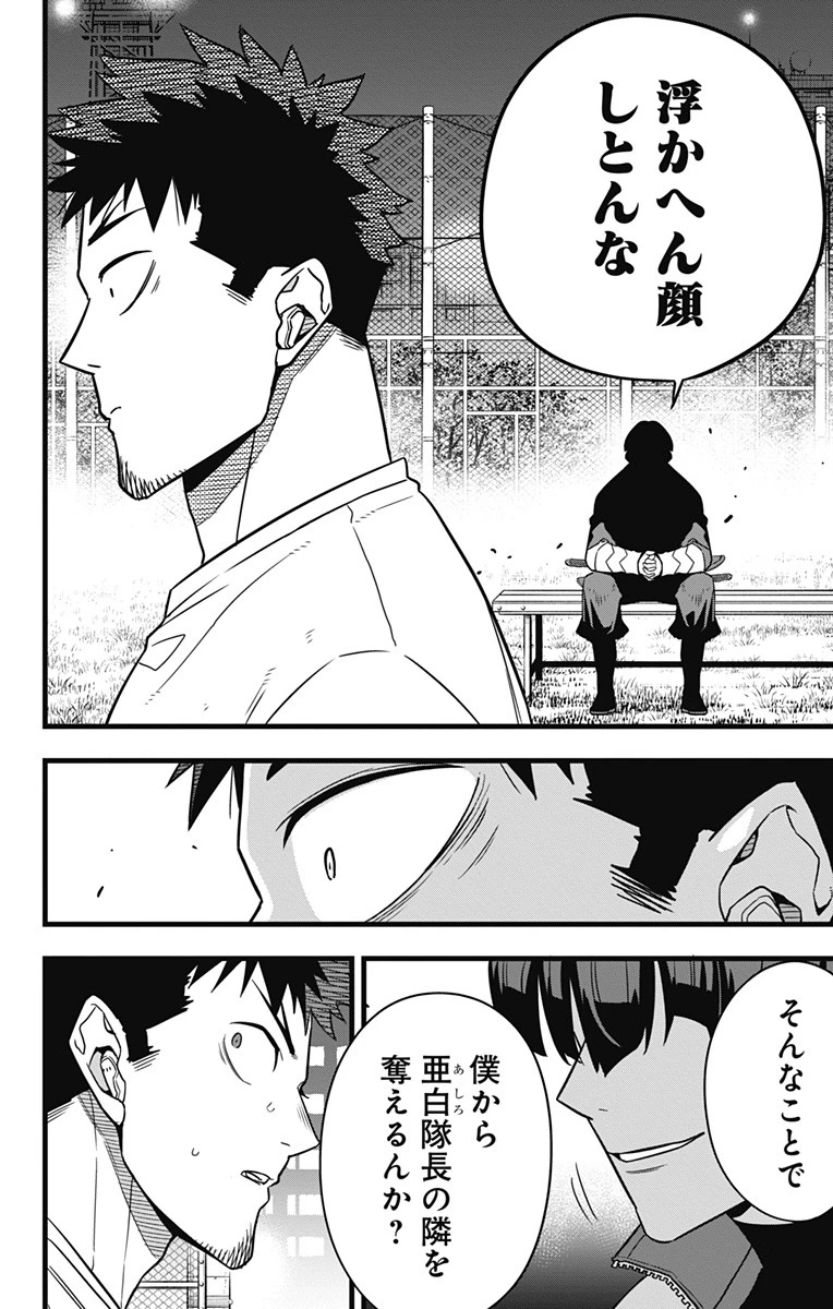 怪獣８号 第65話 - 10