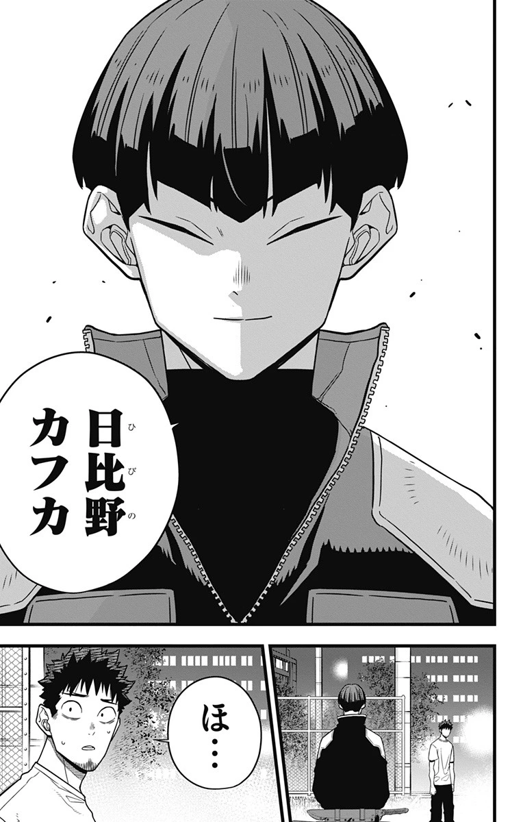 怪獣８号 第65話 - 11