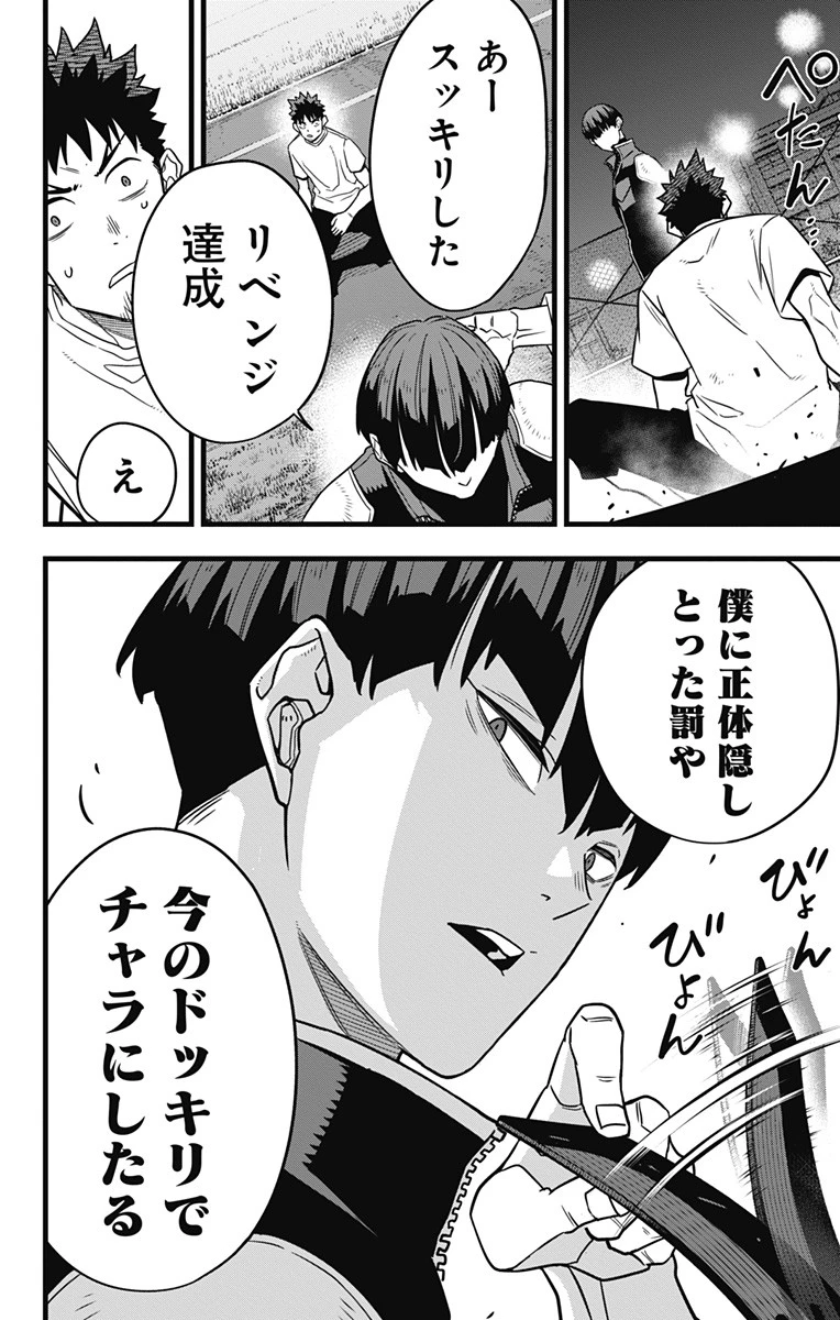 怪獣８号 第65話 - 14