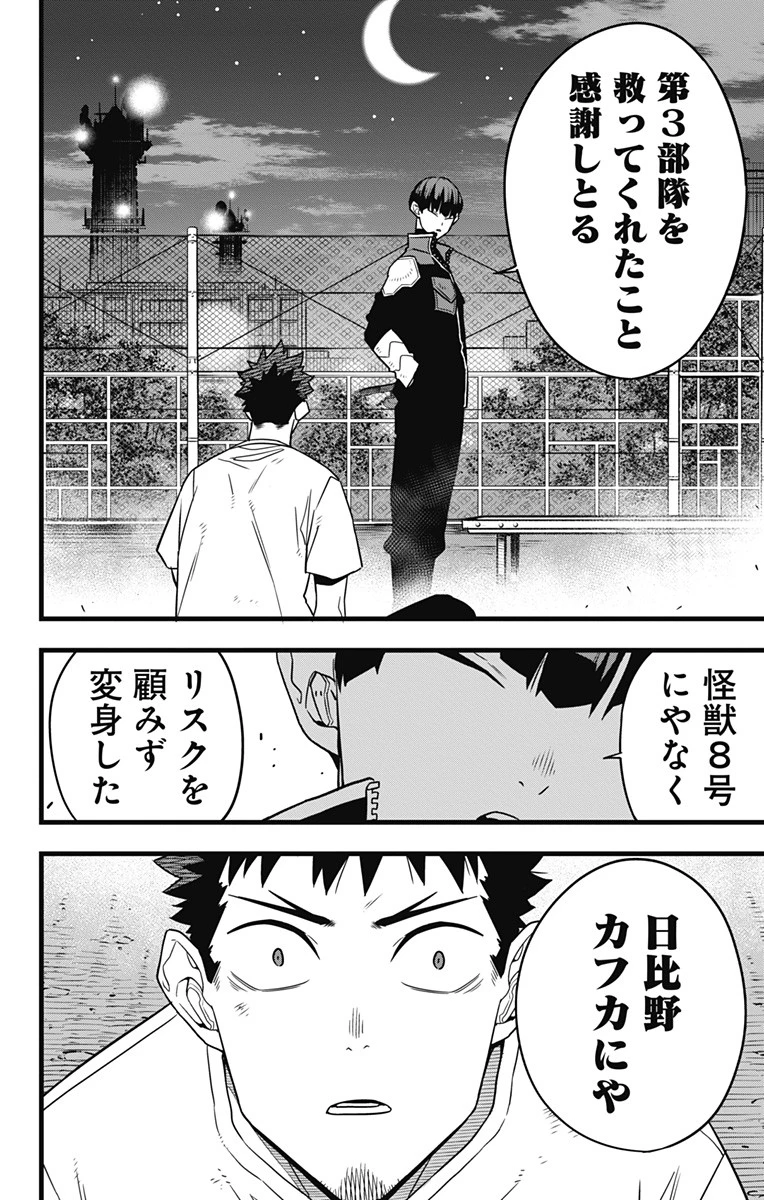 怪獣８号 第65話 - 16