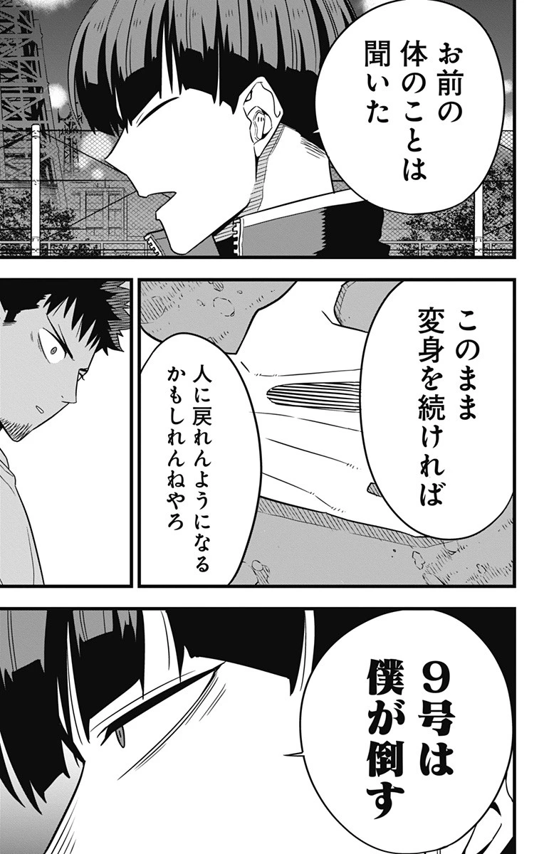 怪獣８号 第65話 - 17