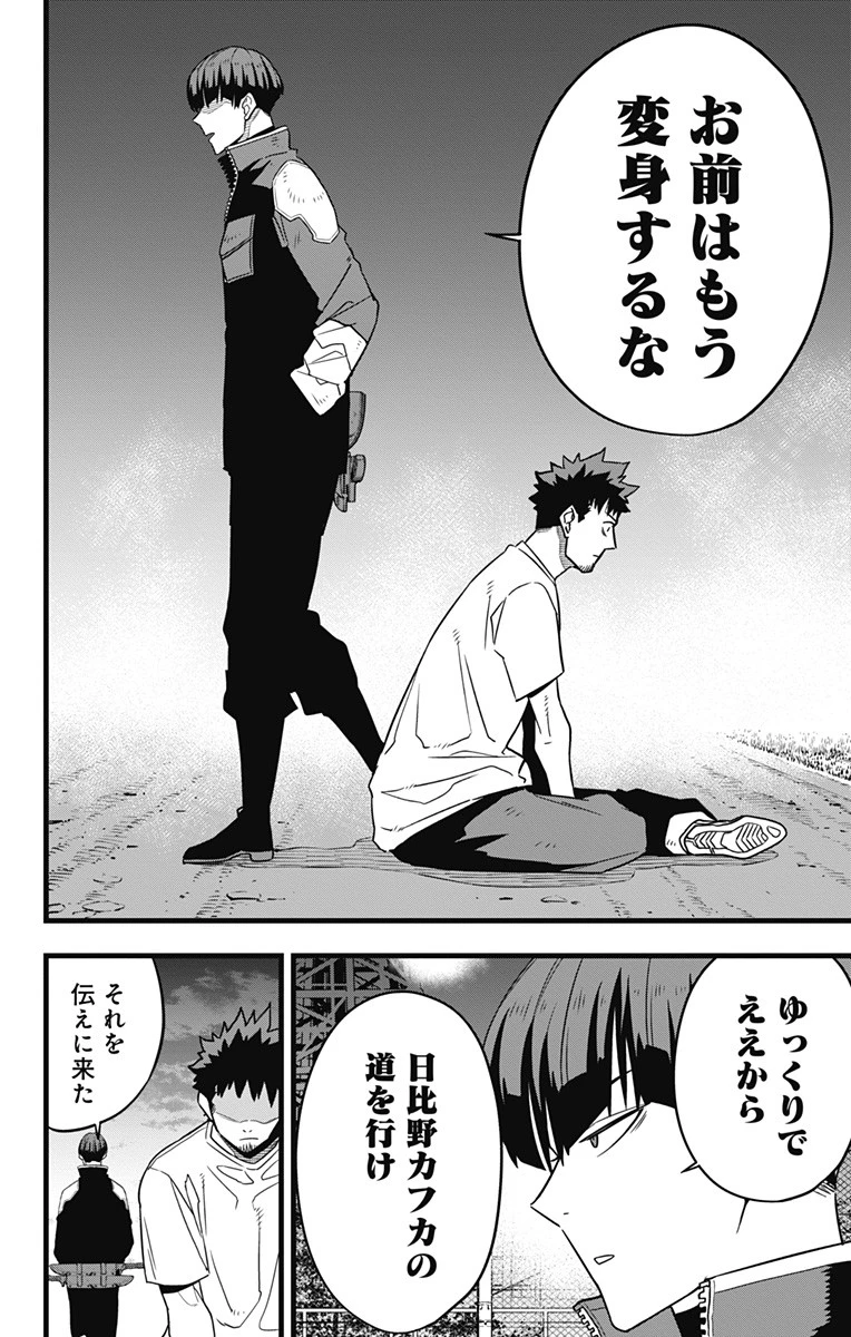 怪獣８号 第65話 - 18